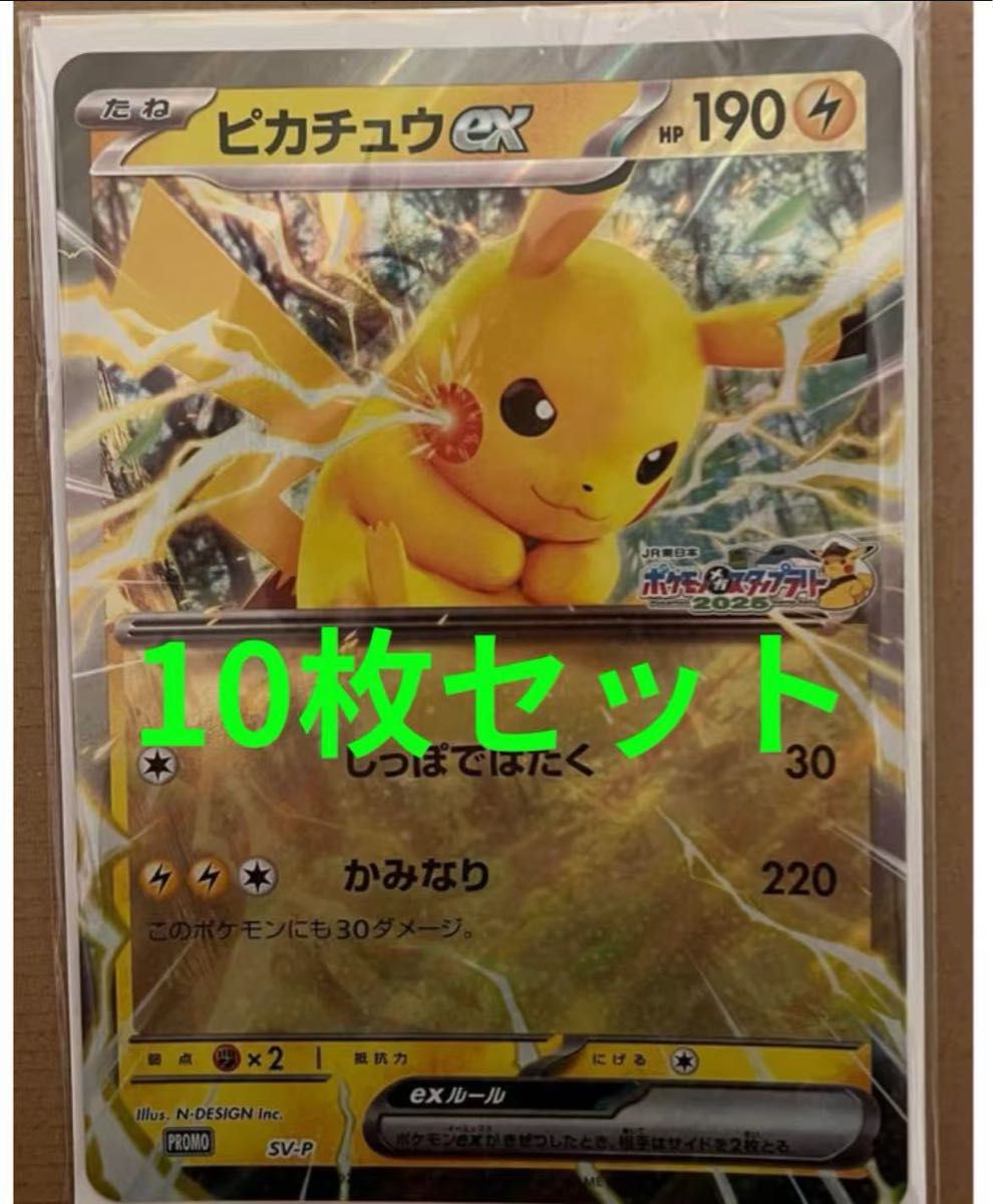 ポケモンスタンプラリー 2025ピカチュウex ジャンボカード 50枚｜Yahoo