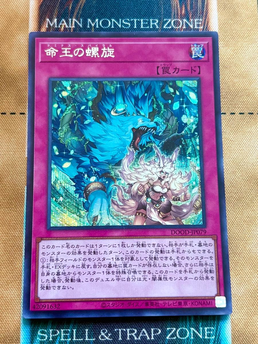 命王の螺旋（ドミナススパイラル）シクSE 遊戯王｜Yahoo!フリマ（旧