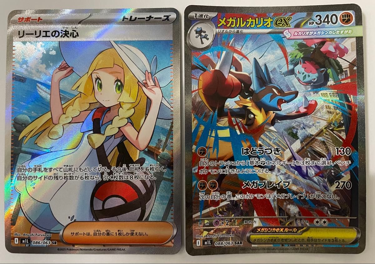 リーリエの決心 メガブレイブSAR+SR 連番 2枚セット PSA9 リーリエの