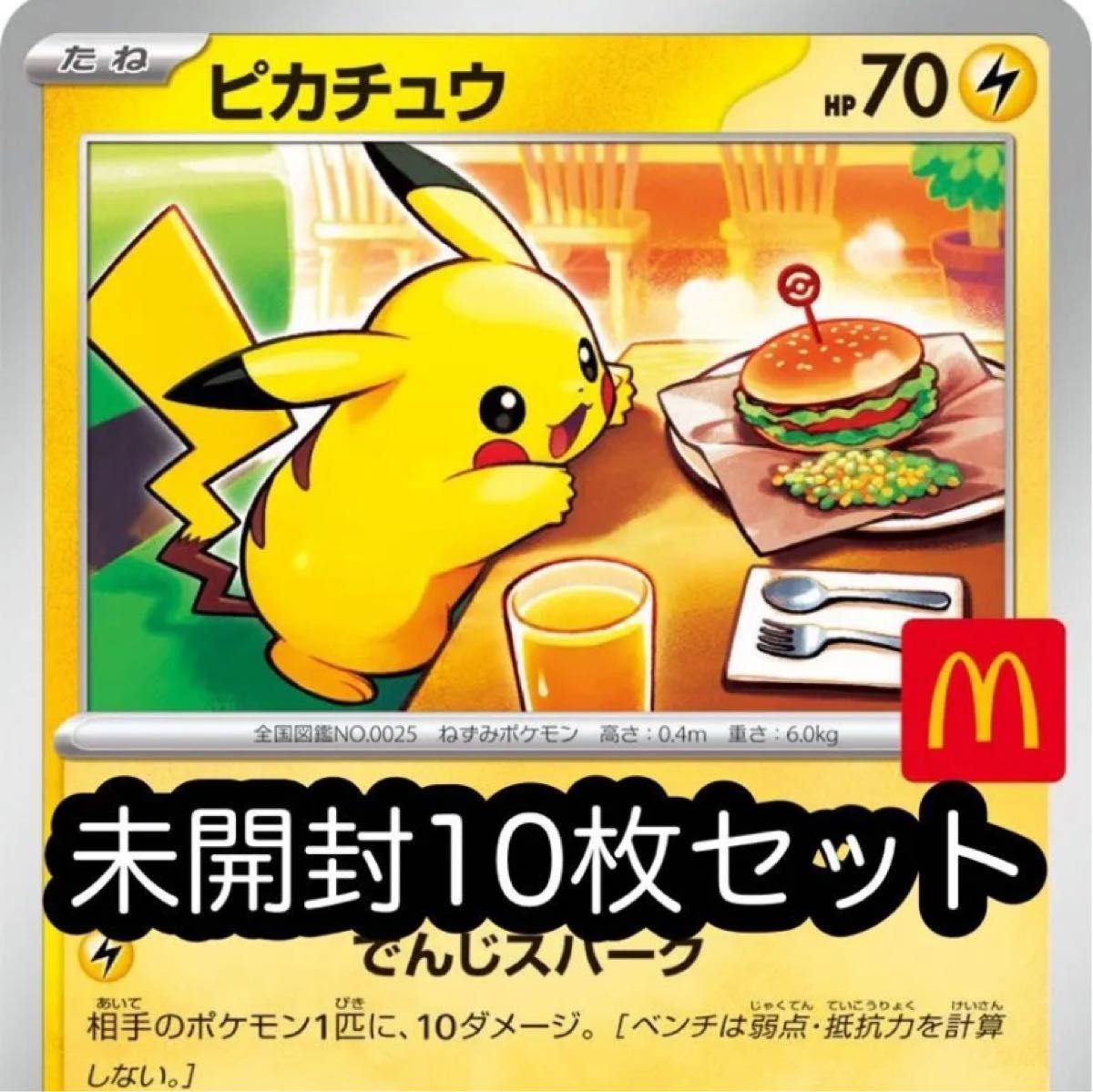 PSA10】ピカチュウ ストア マクドナルド PROMO 020/M-P PSA10 マック