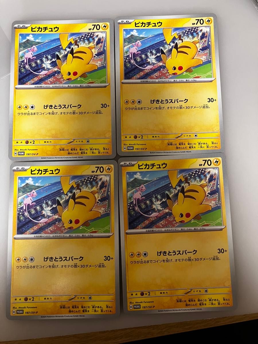 ピカチュウ ジムプロモ げきとうスパーク PSA10 連番 PSA10 連番