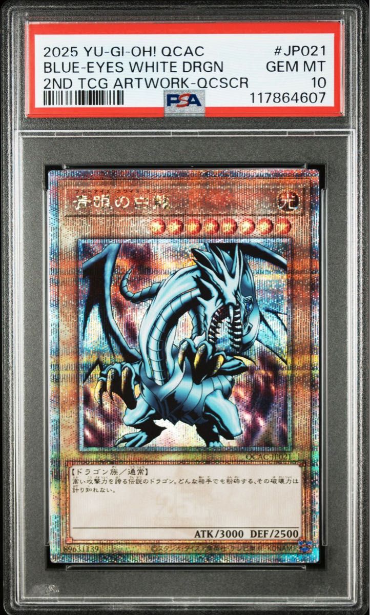 PSA10 青眼の白龍 25th クオシク 遊戯王 絵違い 日版③ PSA10】青眼の