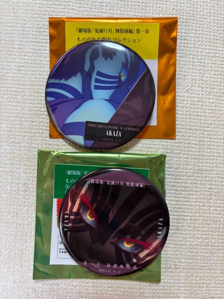 未開封 鬼滅の刃 ものがたる眼差し 缶バッジB 第一章 無限城 20個 鬼滅