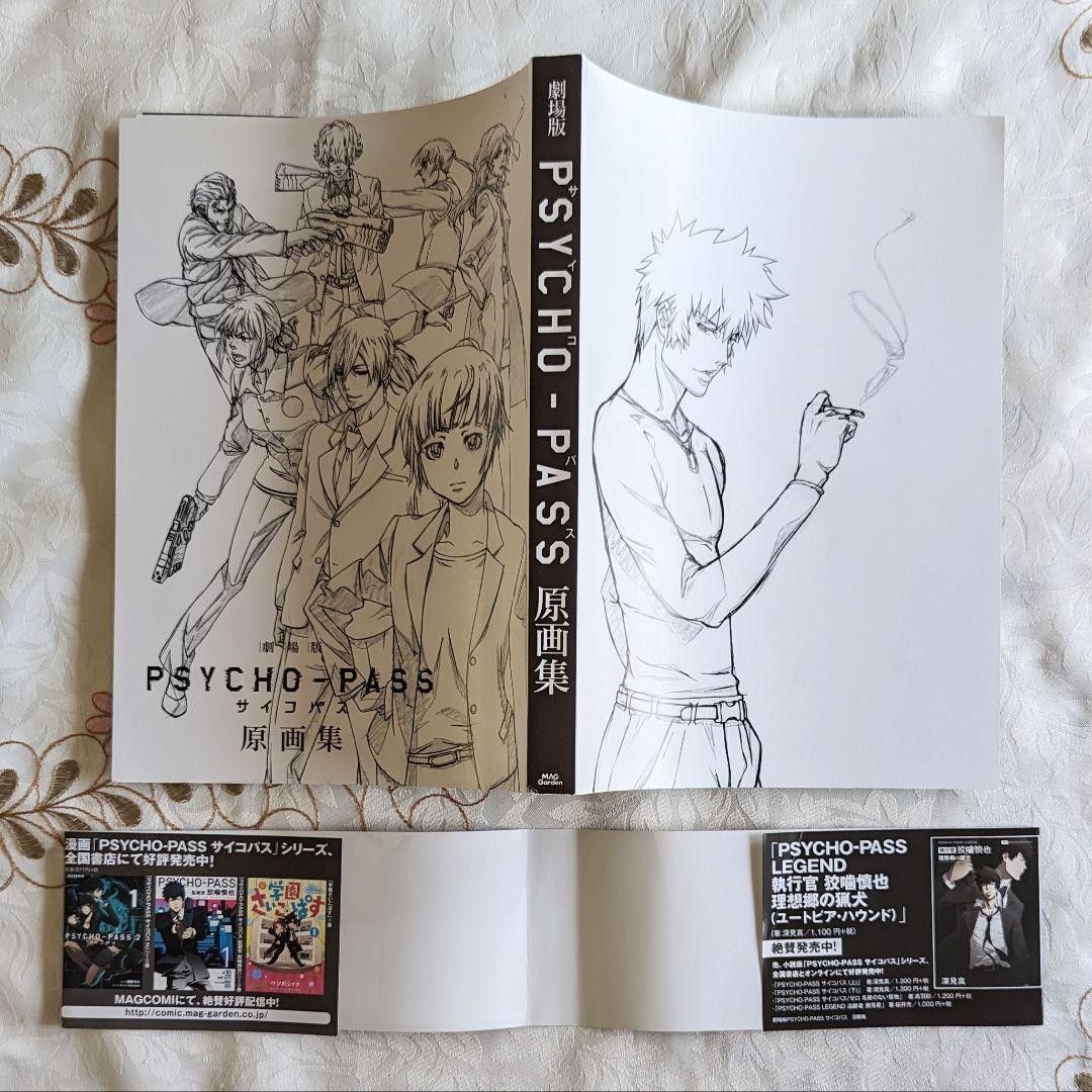 PSYCHO-PASS 原画集 劇場版 PSYCHO-PASS サイコパス 原画集