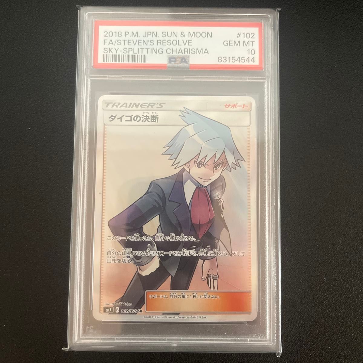 ダイゴ プロモ SR PSA10 【公式通販】