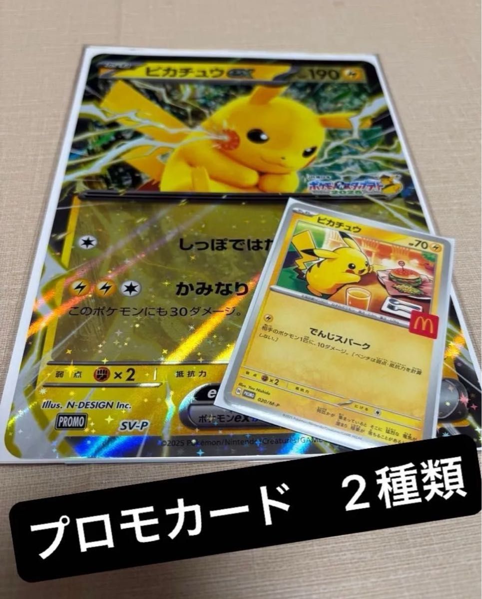 マクドナルド コラボ ピカチュウ プロモ PSA10】ピカチュウ 020/M-P