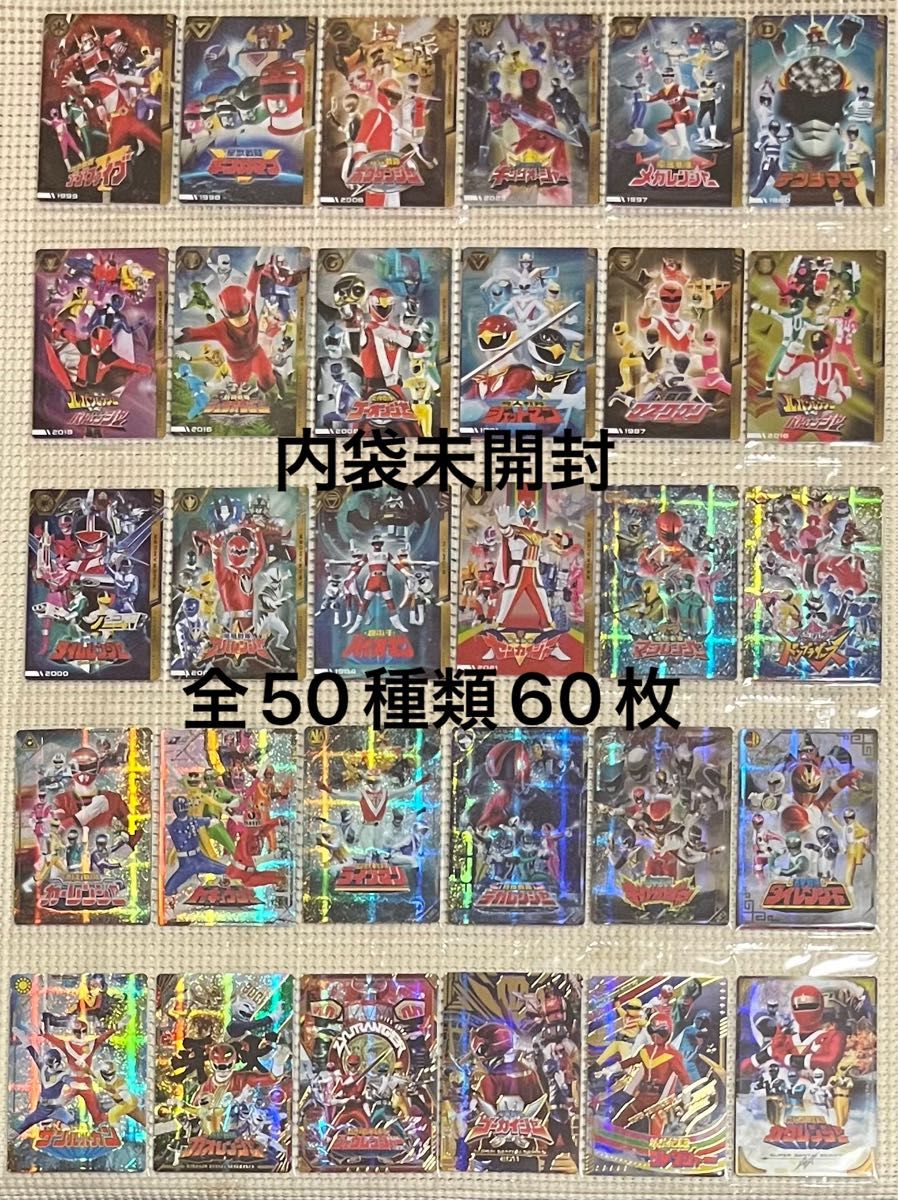 ① 未開封 50種 フルコンプ イタジャガ スーパー戦隊シリーズ カード