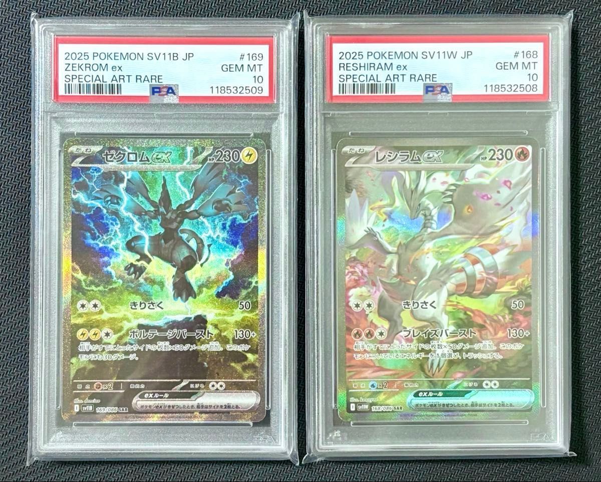 ゼクロムEX レシラムEX PSA10 連番 PSA10 連番 ポケカ ゼクロムex