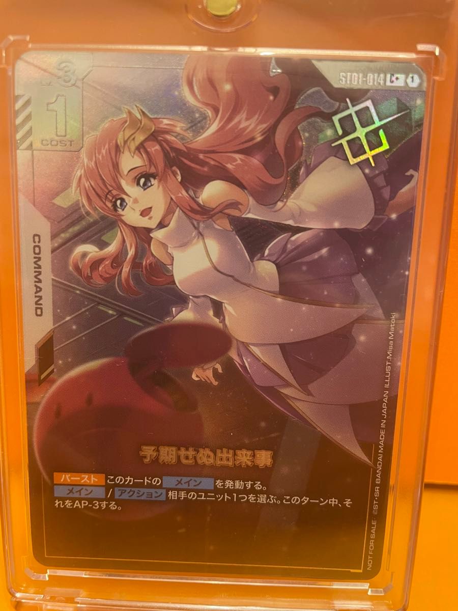 ガンダムカードゲーム ラクス5枚セット 予期せぬ出来事 溢れる慈愛