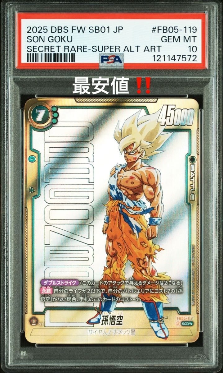 スーパードラゴンボールヒーローズ 超サイヤ人孫悟空 限定版カード