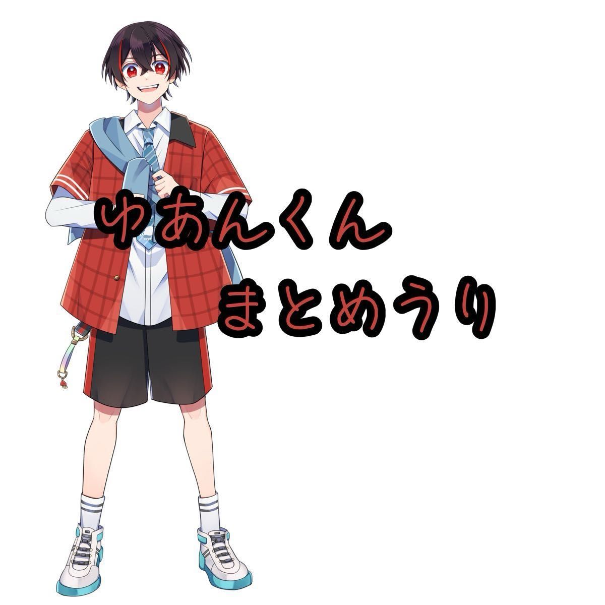 カラフルピーチ ゆあんくん まとめ売り からぴち カラフルピーチ ゆあ