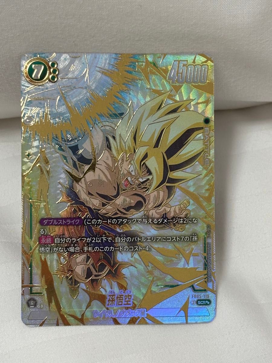 連番 FB05 SCR☆ 孫悟空＆フリーザ PSA10セット 連番 FB05 SCR