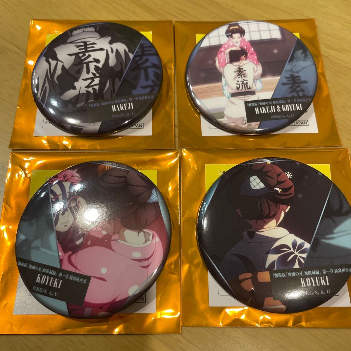 鬼滅の刃 無限城編 ものがたる背中 コレクション缶バッジ A B 未開封