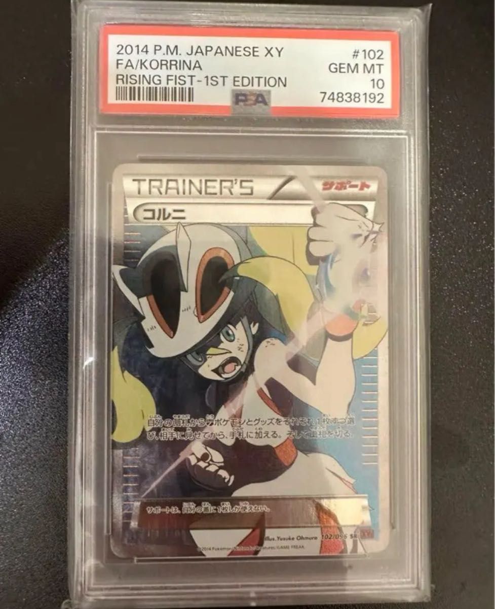 大野56-2-0317】 コルニ sr xy3 オファー ライジングフィスト 102/096