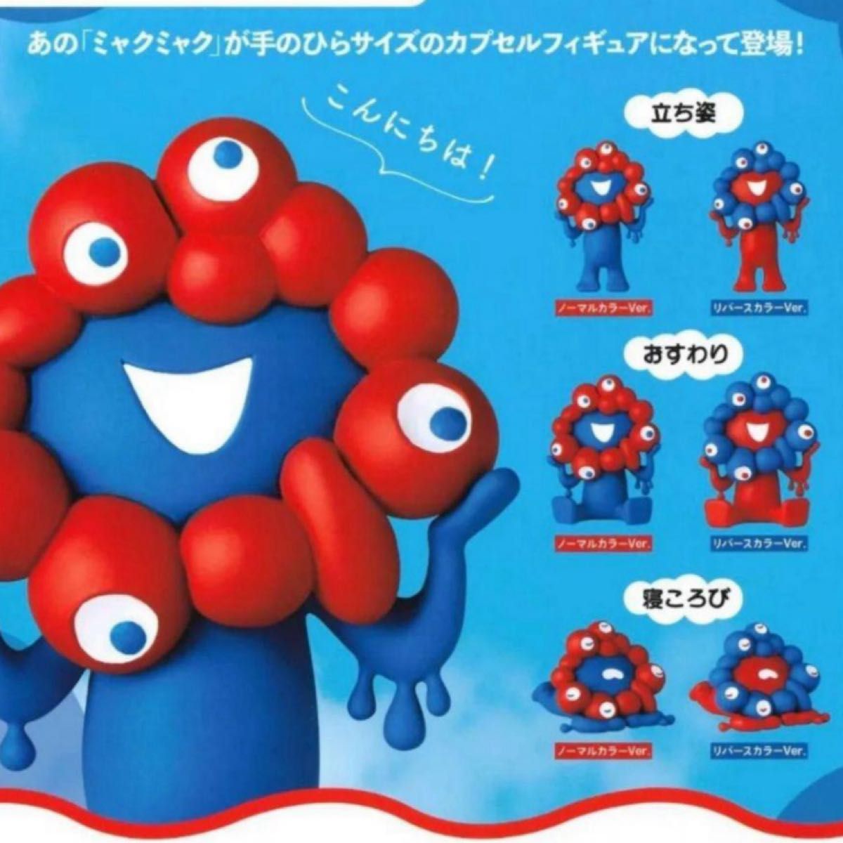 最安値】未開封/ミャクミャク フィギュアコレクション コンプリート