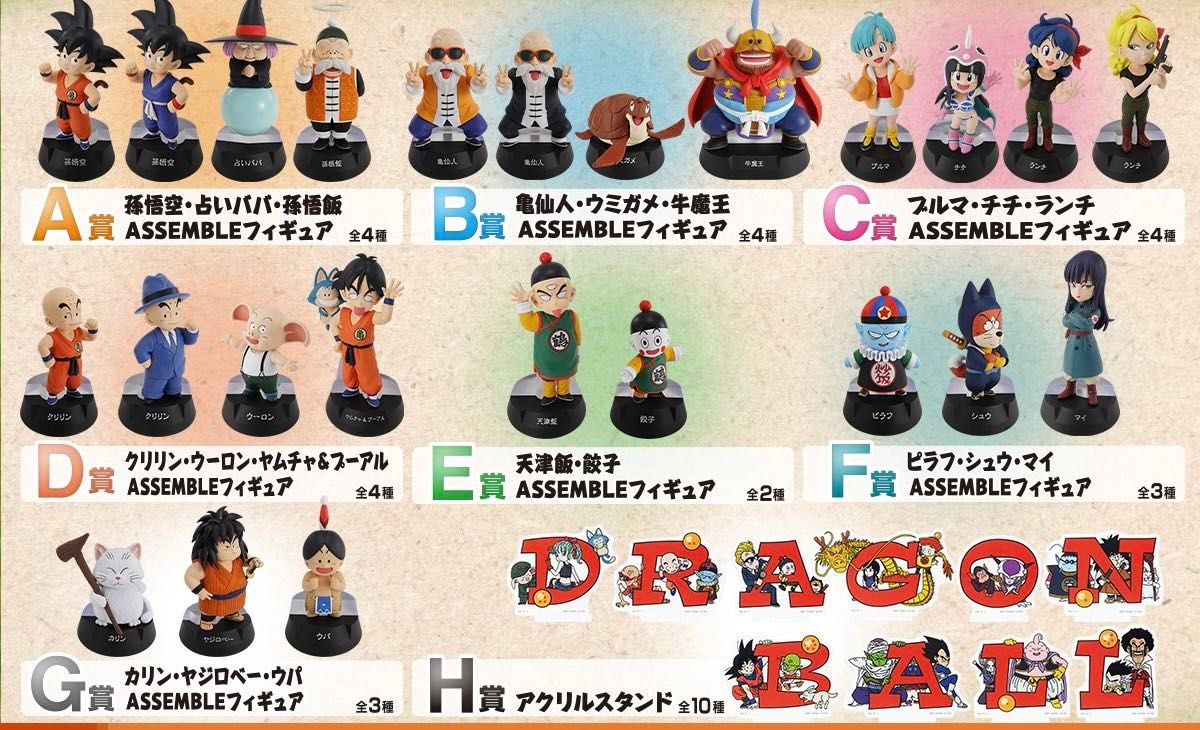 一番くじ ドラゴンボール ASSEMBLE COLLECTION 20種コンプ 一番くじ