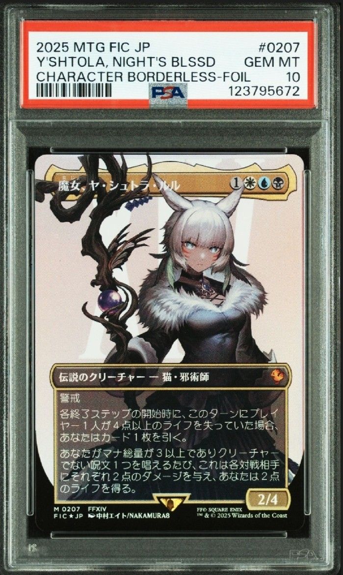 ボーダーレス 魔女、ヤ・シュトラ・ルル FOIL 魔女、ヤシュトラルル