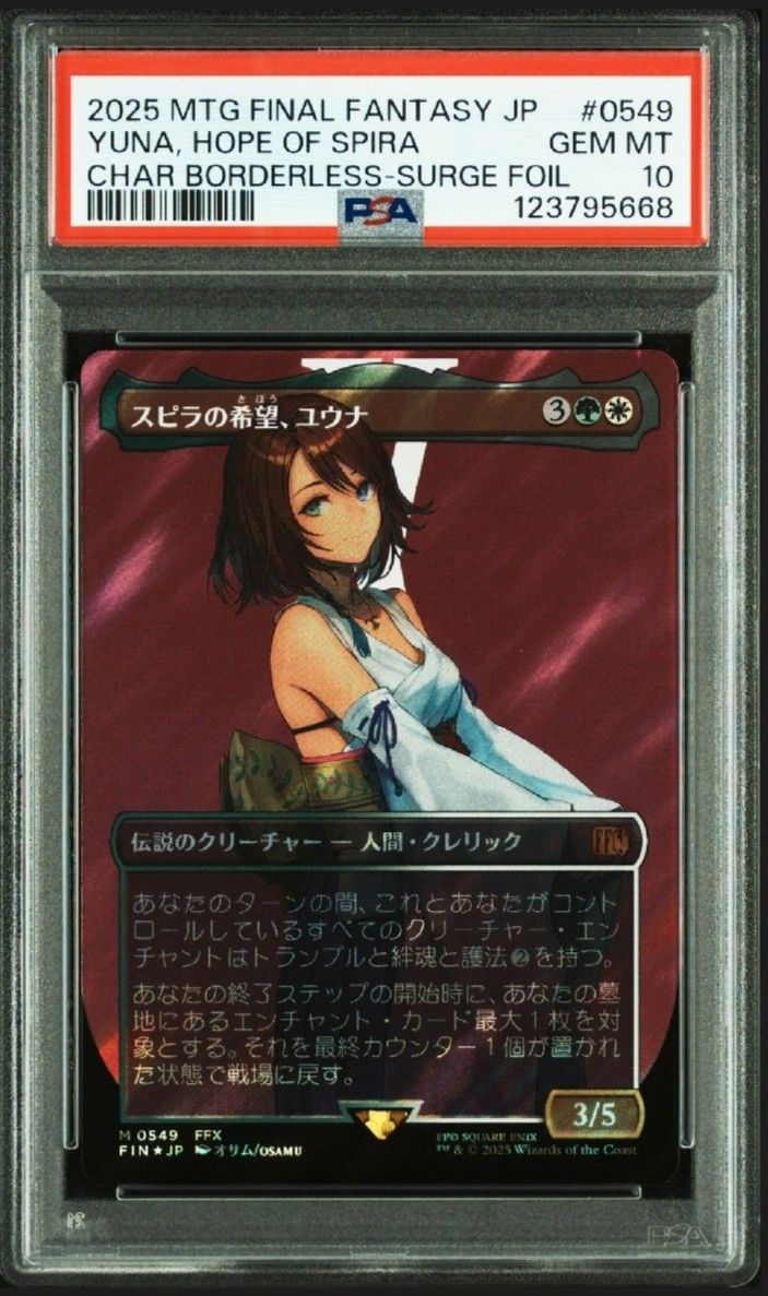 MTG FF スピラの希望、ユウナ サージfoil 神話レア M 549 FFX スピラの