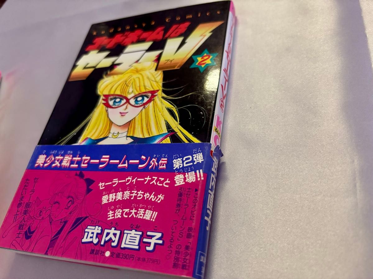 セーラームーン 完全版 全巻セット＋コードネームはセーラーV 完全版 2