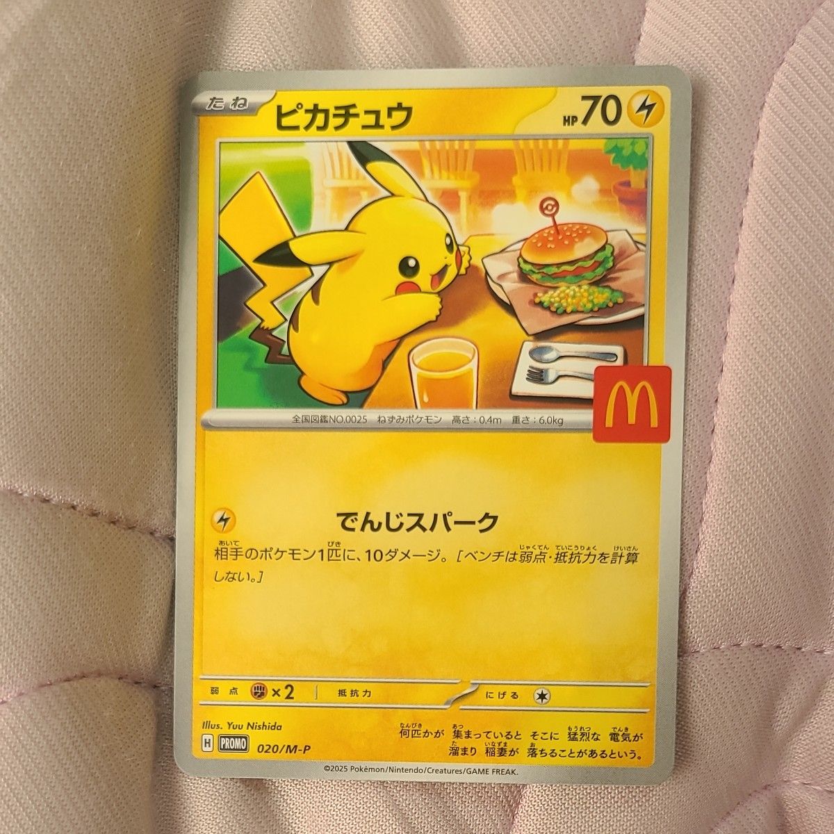 5連番】ピカチュウ マクドナルド ハッピーセット2025 マック PSA10