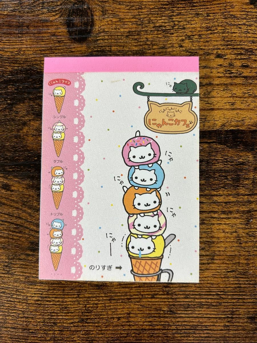 にゃんにゃんにゃんこ メモ帳 平成レトロ サンエックス｜Yahoo!フリマ