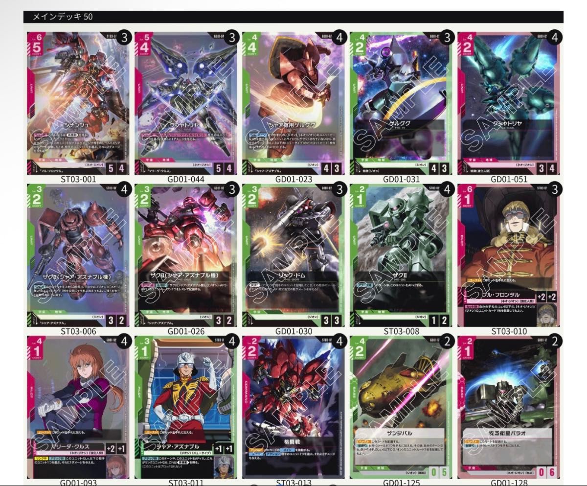 ガンダムカードゲーム 赤緑 ジオン ネオジオン デッキ リソース付き