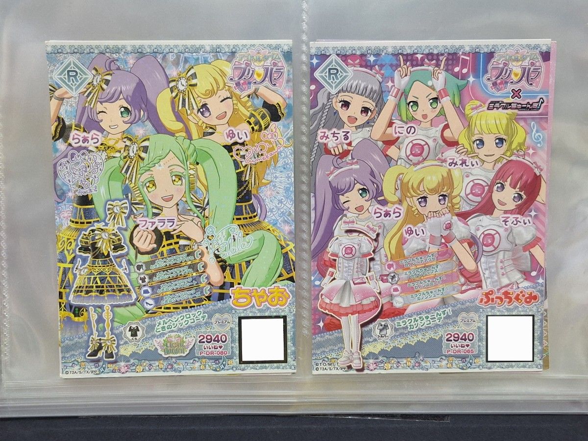 プリパラ プリチケ 5枚セット＋ ドリトモチケ サイン付き｜Yahoo