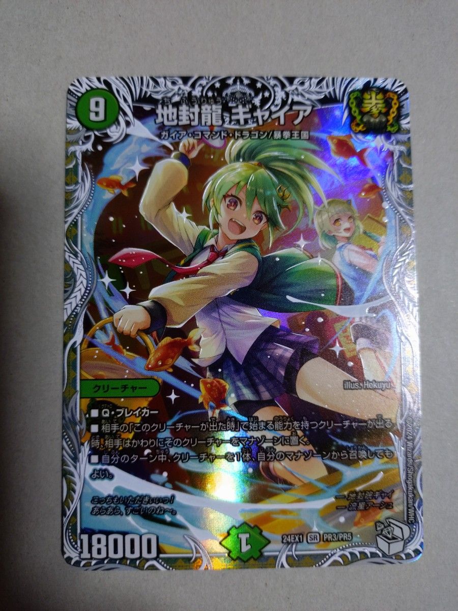 翌日発送】 地封龍ギャイア キャラプレミアムトレジャー 4枚 DM24-SP1