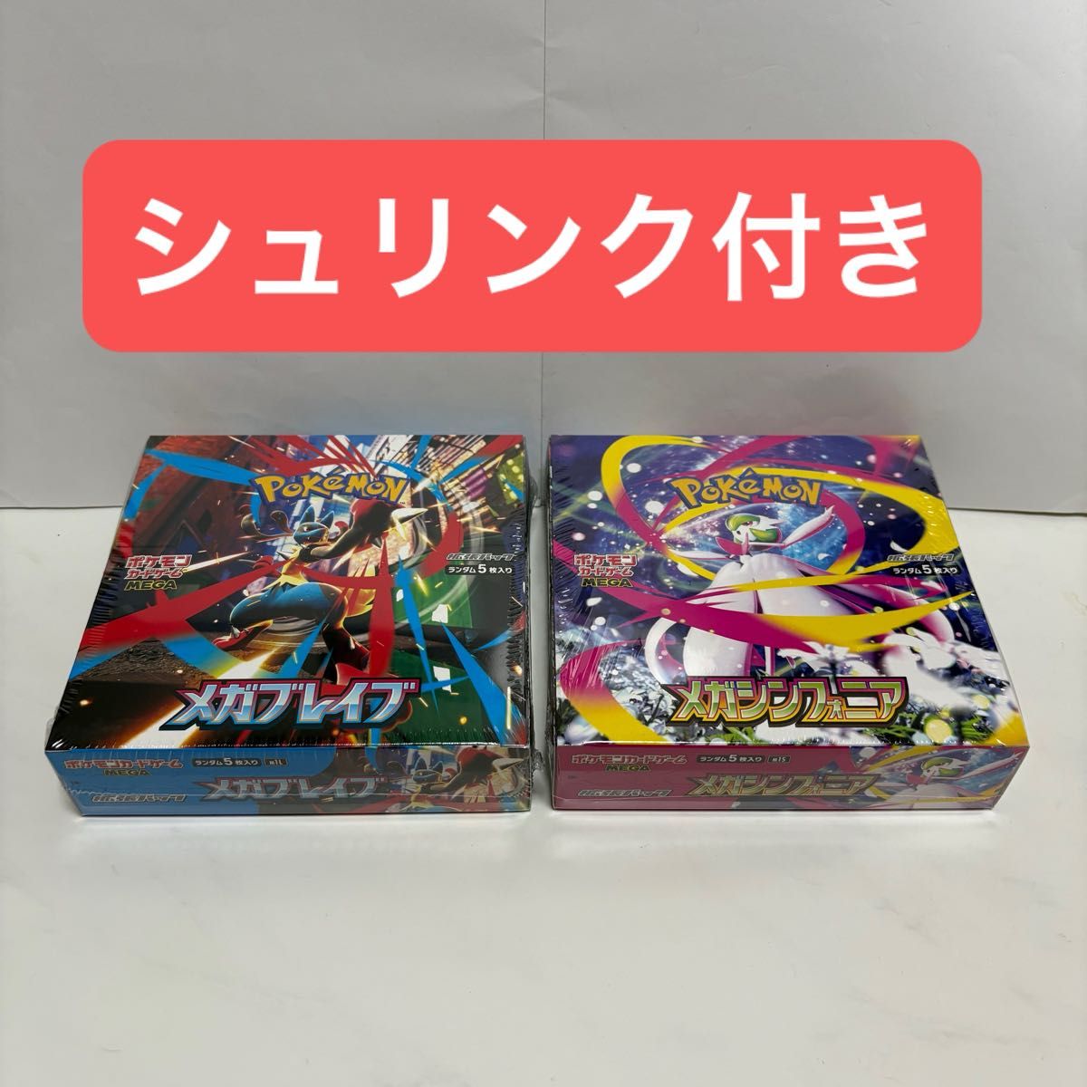 メガシンフォニア メガブレイブ 【新品•未開封シュリンク付き】各5BOX
