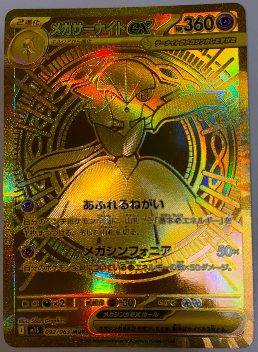 ポケモンカード メガサーナイトex mur