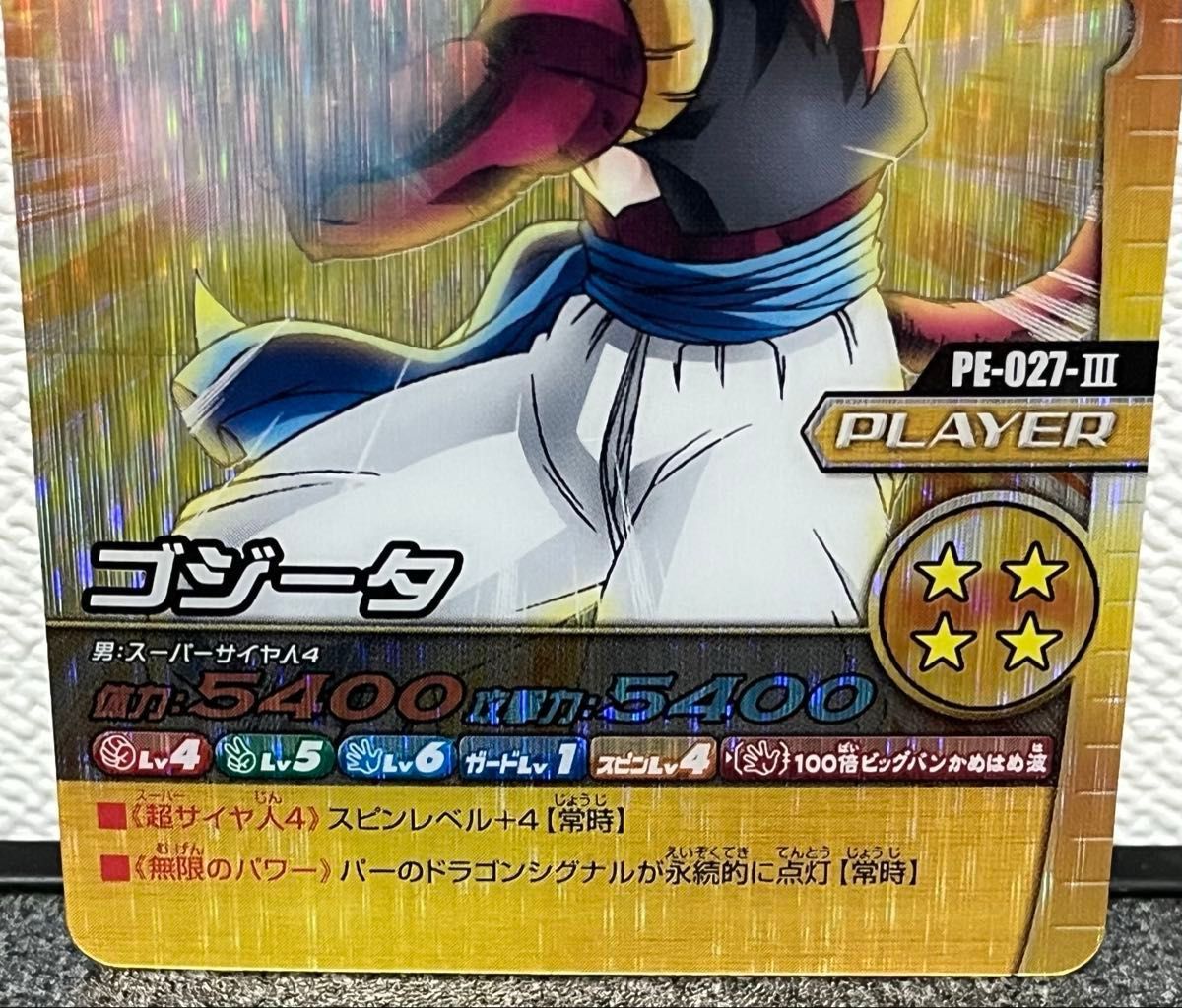 ドラゴンボール データカードダス 孫悟空3 ベジット ゴジータ 爆レア