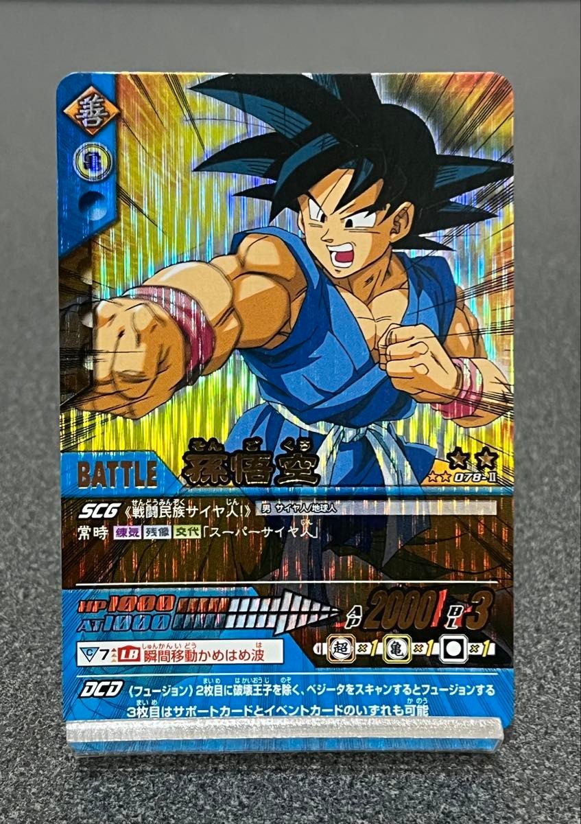 ドラゴンボール 孫悟空 ベジット psa10 連番 データカードダス 2 爆