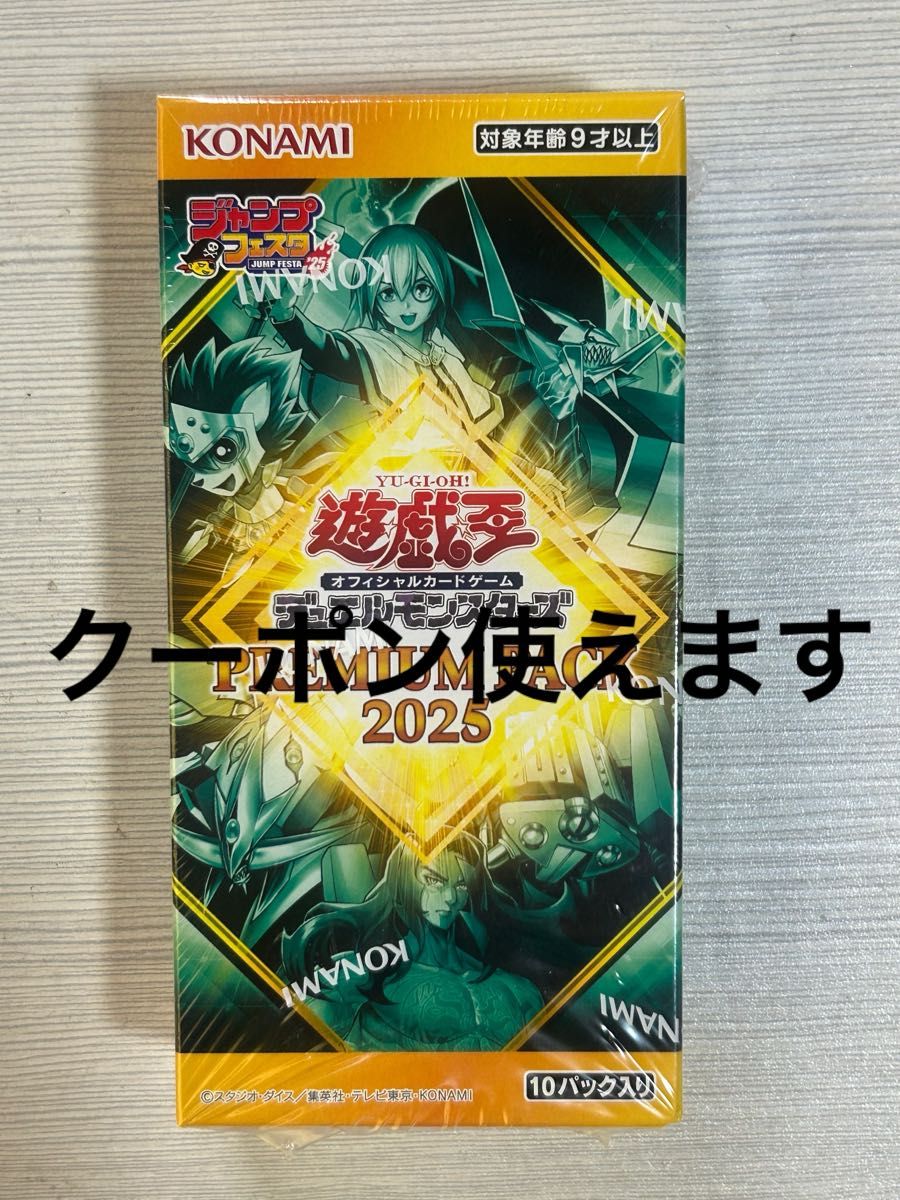 遊戯王 プレミアムパック2025 24BOX ジャンプフェスタ シュリンク付き