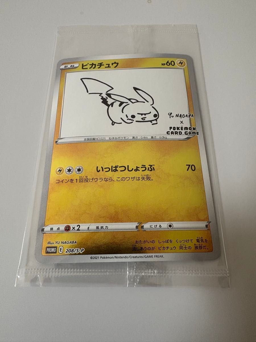 長場雄 ピカチュウ プロモ 30枚 nagaba yu 新品 ポケモンカード 長場雄