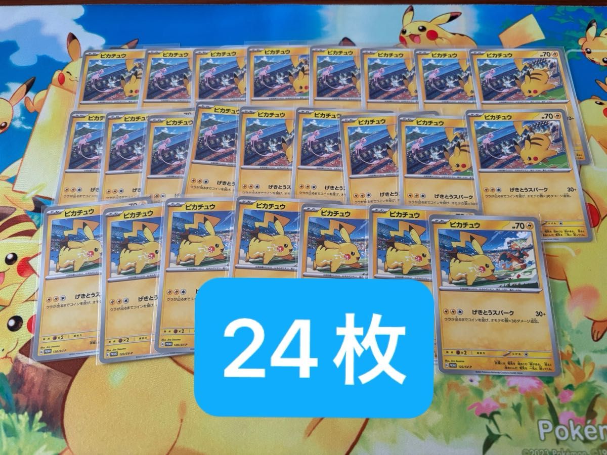 げきとうスパーク ピカチュウ プロモ 100枚 まとめ売り げきとう