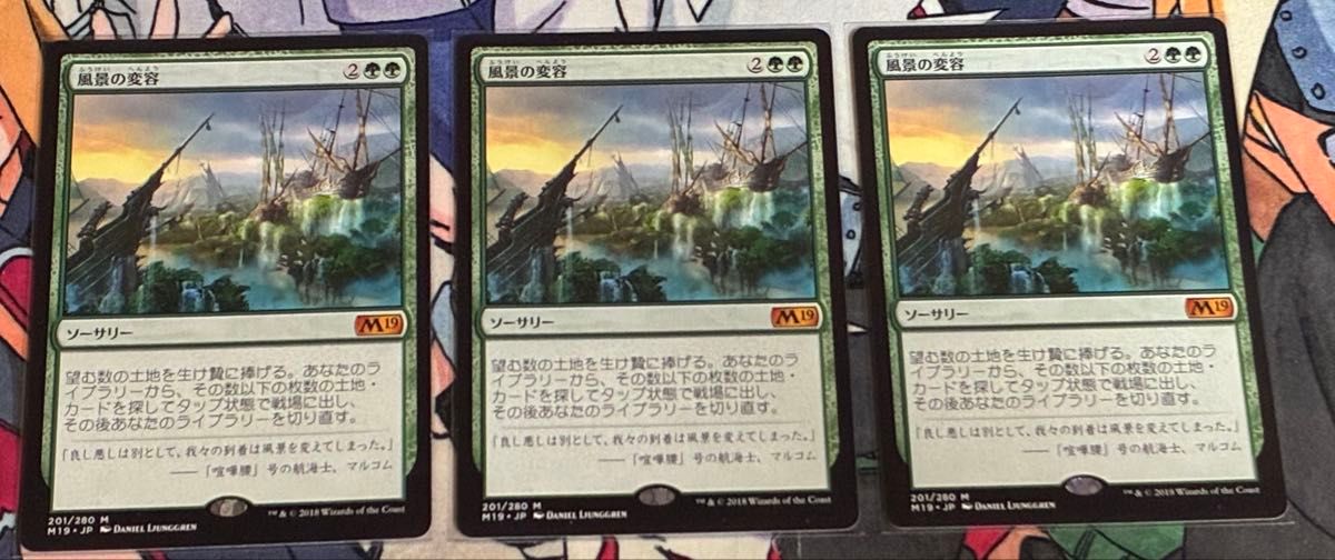 MTG：風景の変容/Scapeshift 日本語版×4枚セット MTG：風景の変容/
