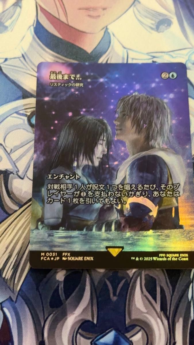 MTG FF 継承史 最後まで リスティックの研究 FCA)リスティックの研究