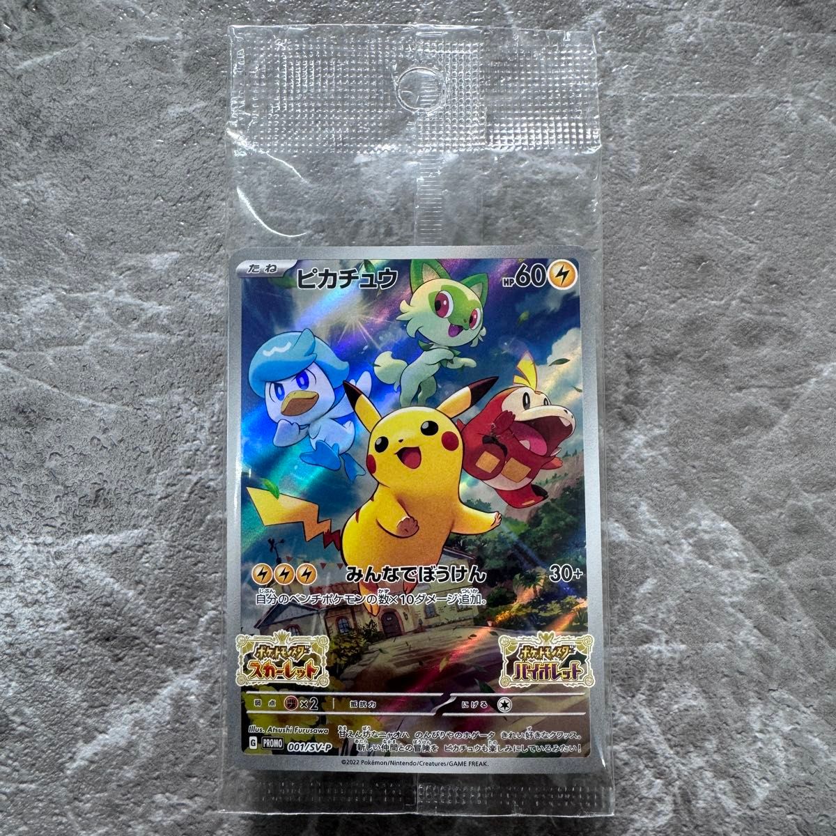 ポケモンカード おきがえピカチュウ 未開封 プロモ ポケカ ポケモン