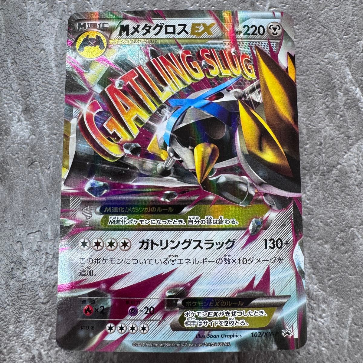 PSA10 MメタグロスEX 2014 102 24 PSA10 MメタグロスEX 2014 102 24 M