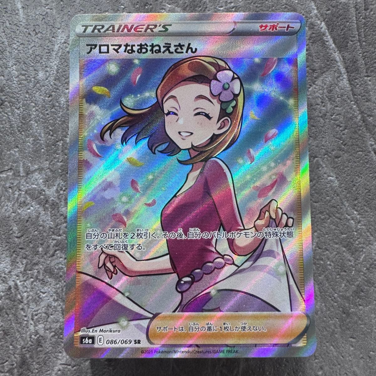 アロマなおねえさん SR S6a イーブイヒーローズ 086/069 トレーナーズ