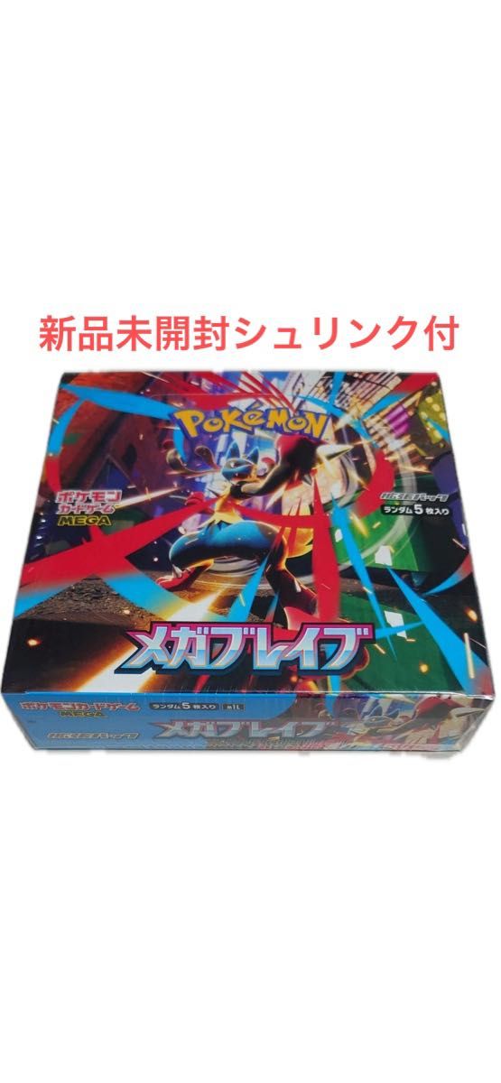 ポケモンカード メガブレイブ 12BOX 新品未開封 シュリンクペリペリ