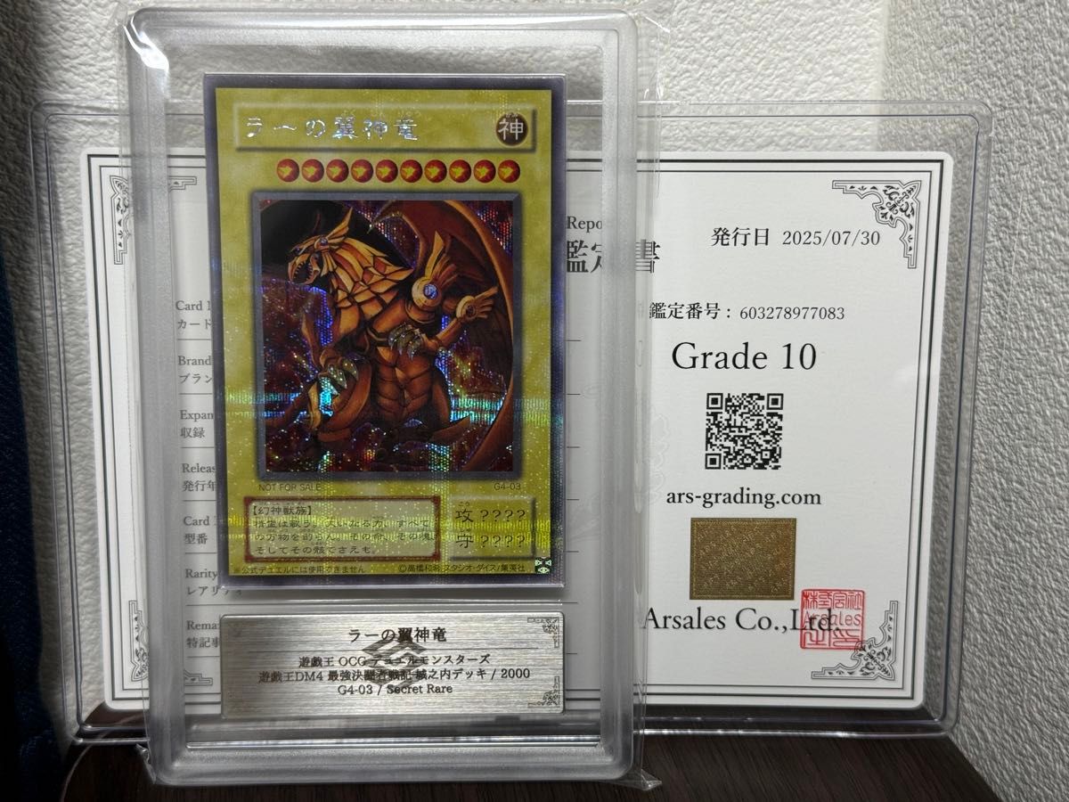 ARS10】ラーの翼神竜 G4 シークレット 最強決闘者戦記 城之内デッキ