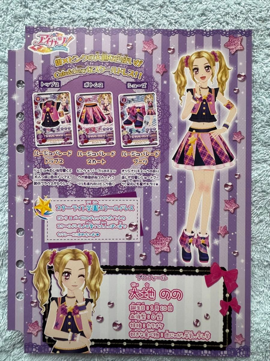 台湾版 アイカツカード ルージュパレードコーデ 大地のの 台湾版 アイ