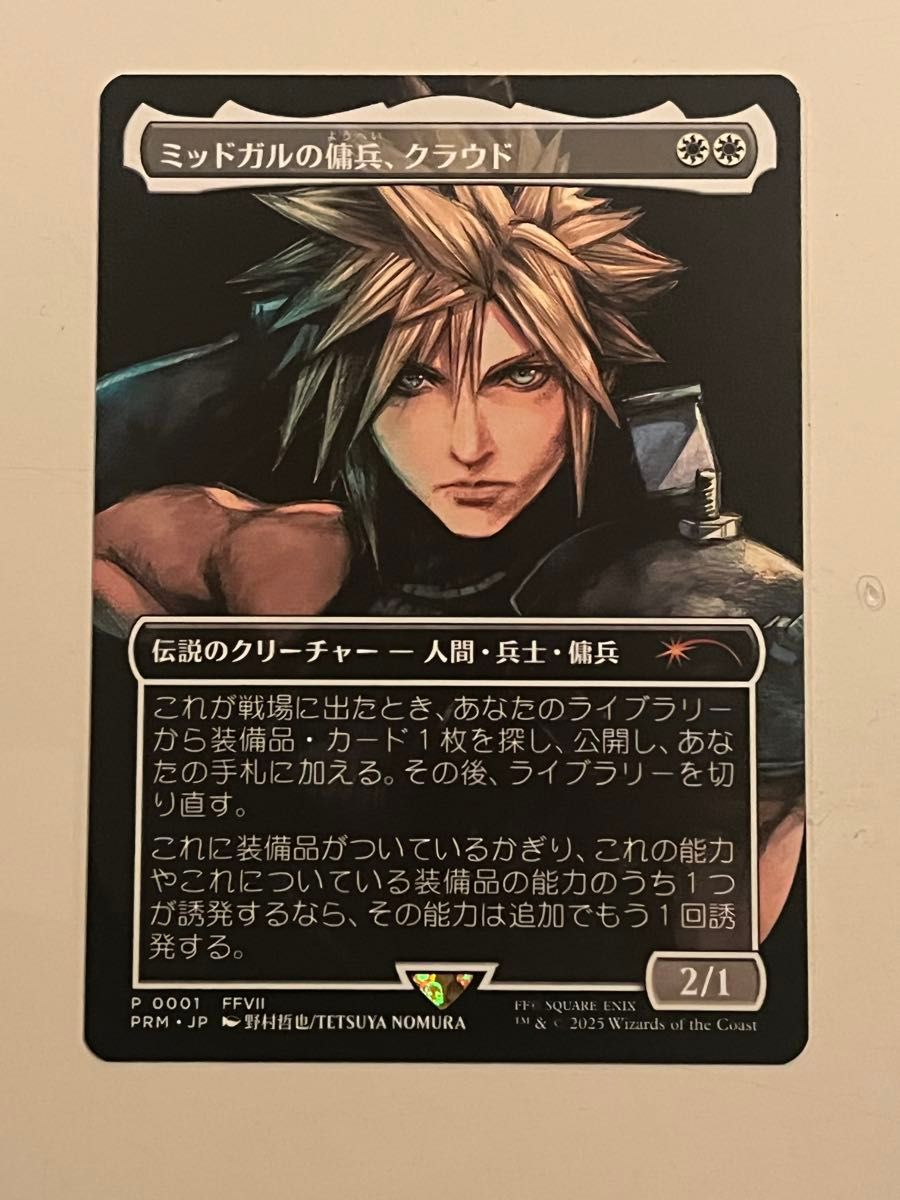 ミッドガルの傭兵、クラウド プロモ スポットライト MTG ミッドガルの