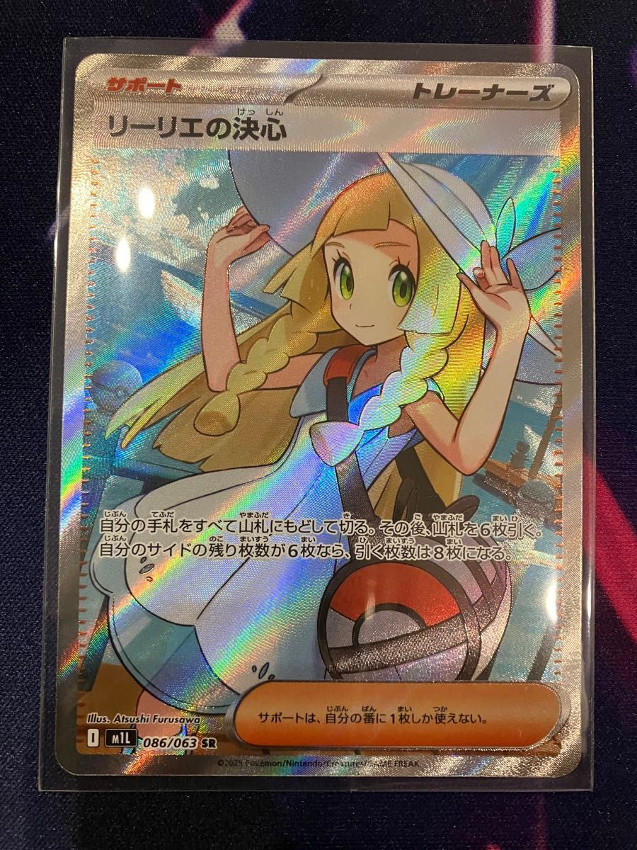 ポケモン ポケカ リーリエの決心 sar リーリエの決心 サポートカード