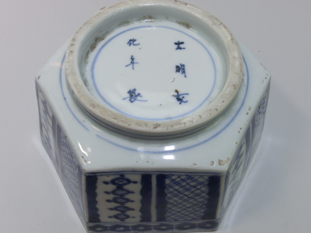 鉢□菊形六角染付丼鉢 太明成化年製 江戸期