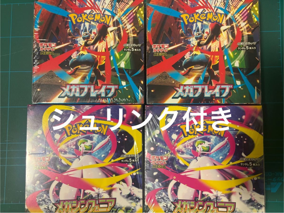 未開封】ポケモンカードメガシンフォニアメガブレイブ2BOXシュリンク付き