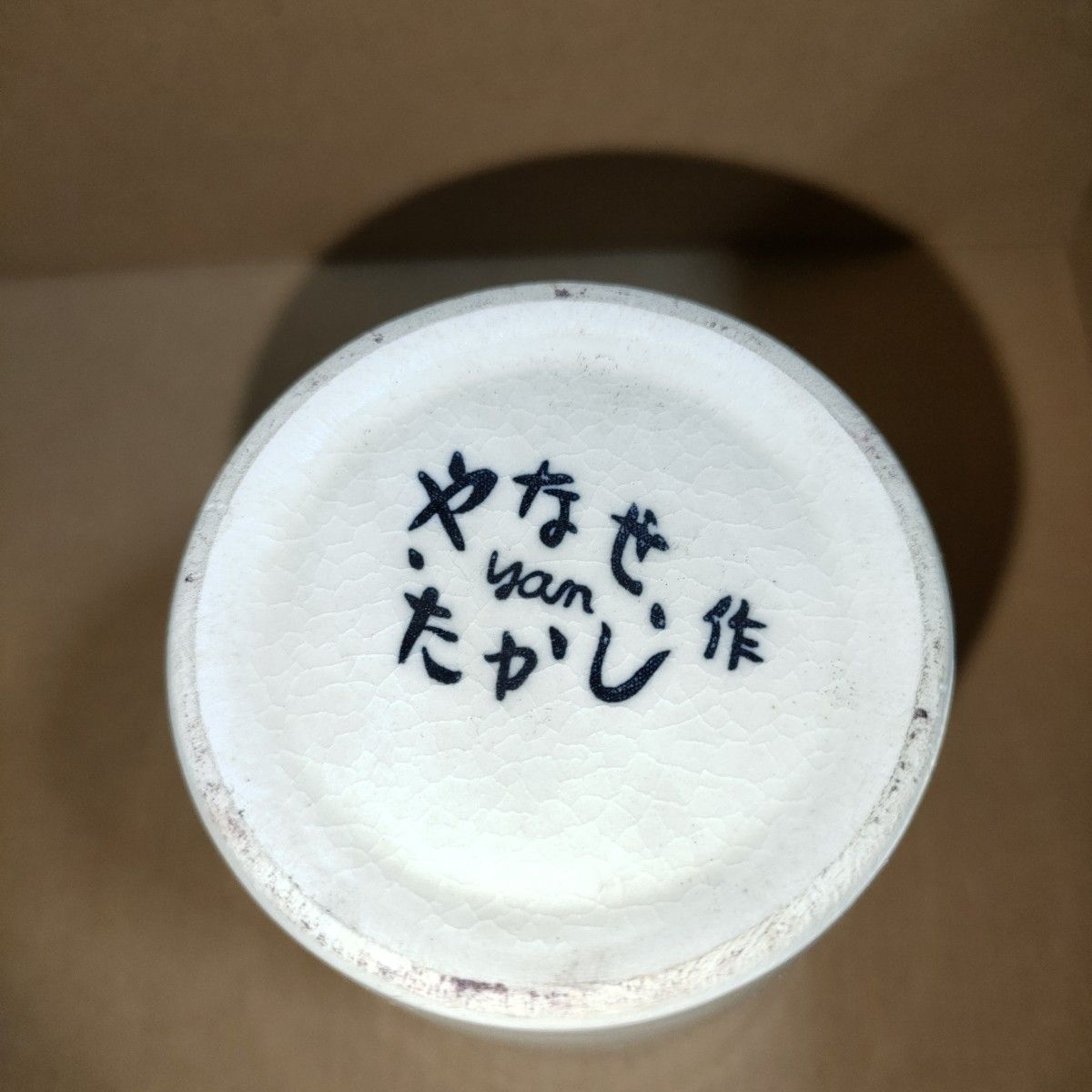 やなせたかし ポエム 希少 湯のみ 昭和レトロ コップ 湯呑み 湯呑