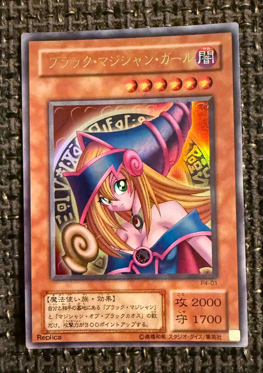 遊戯王⁄ブラックマジシャン⁄初期⁄ウルトラレア⁄極美品⁄希少 遊戯王