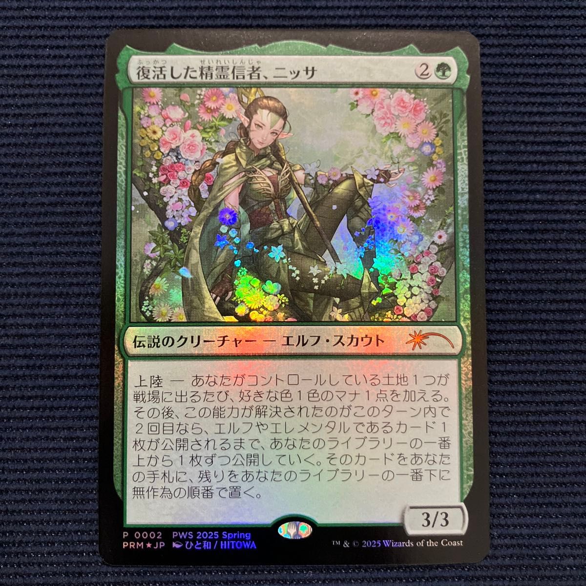 復活した精霊信者、ニッサ PWS 2025 プロモ 復活した精霊信者、ニッサ